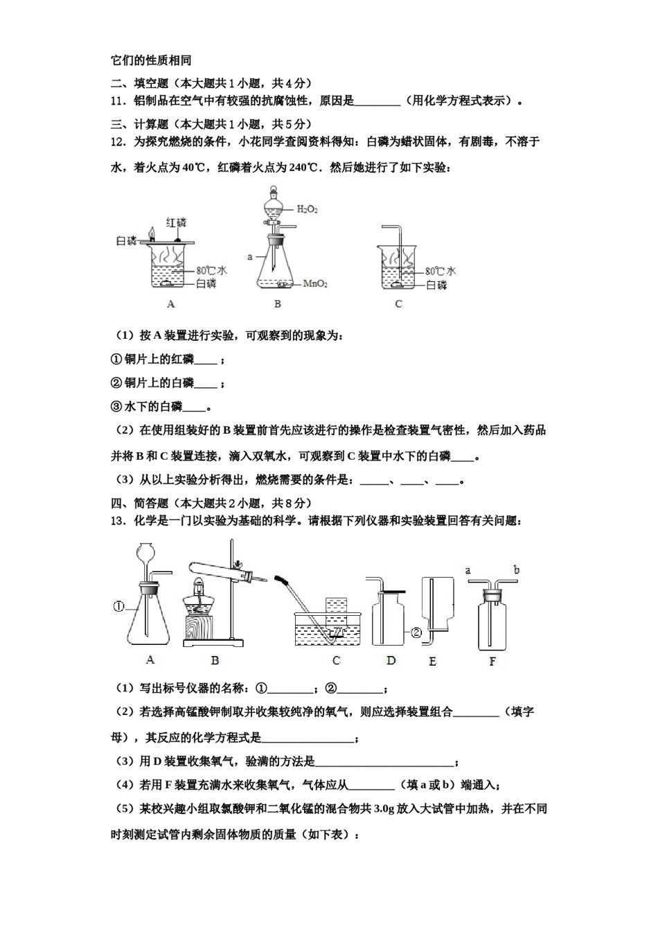 2023-2024学年浙江省台州市椒江区第五中学九年级化学第一学期期中综合测试试题含解析.doc_第3页