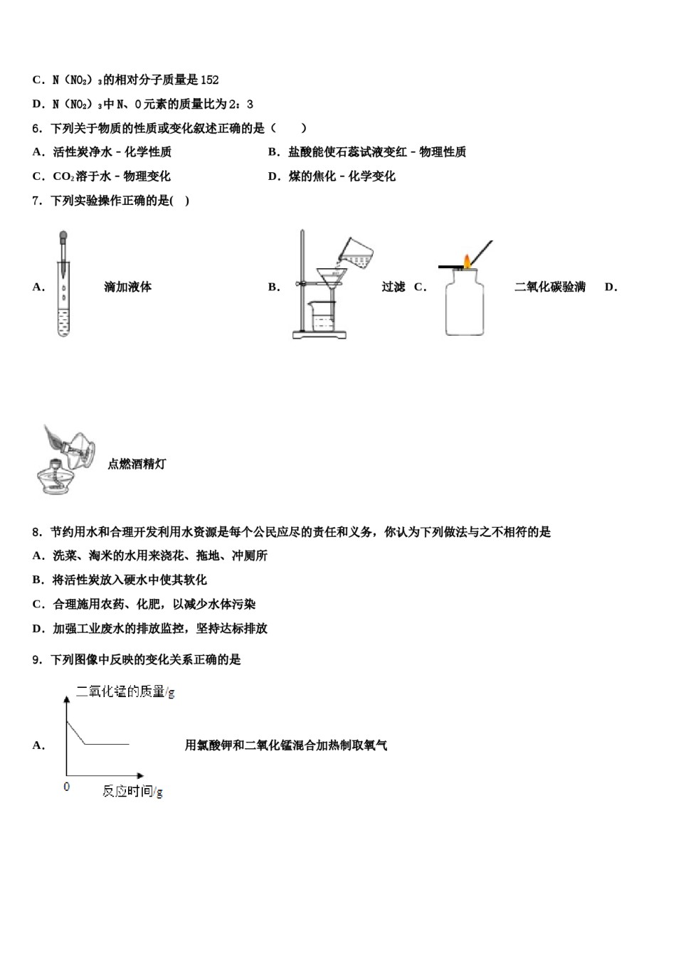 2023-2024学年浙江省台州市椒江区第五中学化学九年级第一学期期末教学质量检测试题含解析.doc_第2页