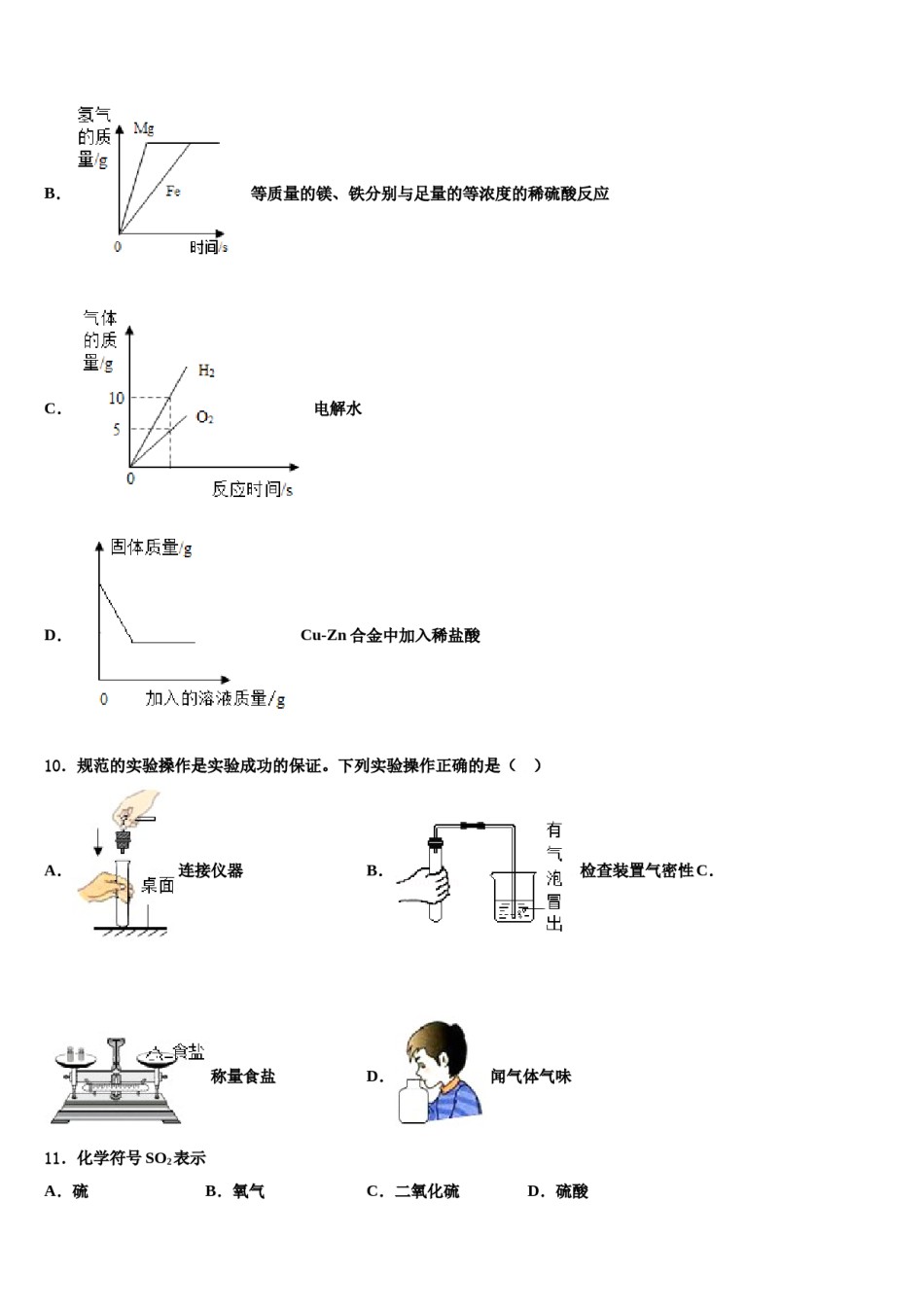 2023-2024学年浙江省台州市椒江区第五中学化学九年级第一学期期末教学质量检测试题含解析.doc_第3页