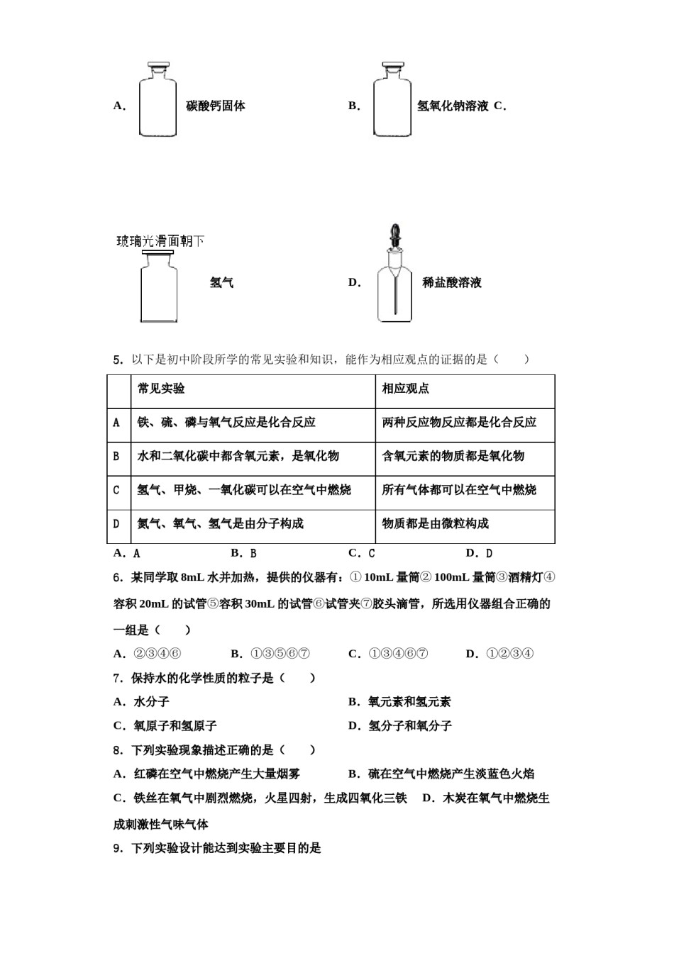 2023-2024学年浙江省台州市海山教育联盟九年级化学第一学期期中统考模拟试题含解析.doc_第2页