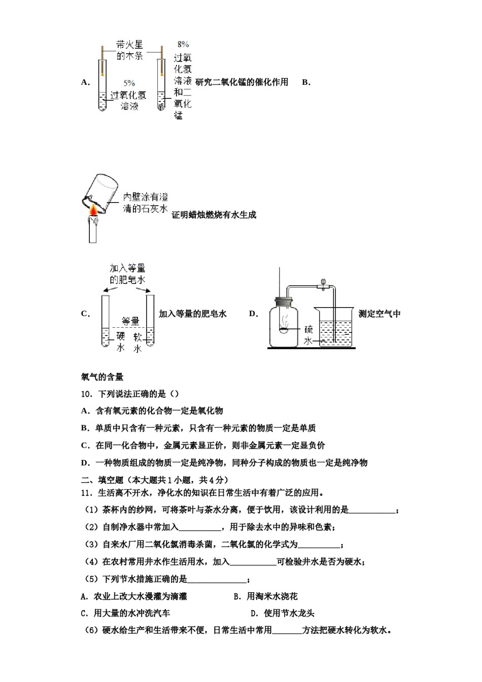 2023-2024学年浙江省台州市海山教育联盟九年级化学第一学期期中统考模拟试题含解析.doc_第3页