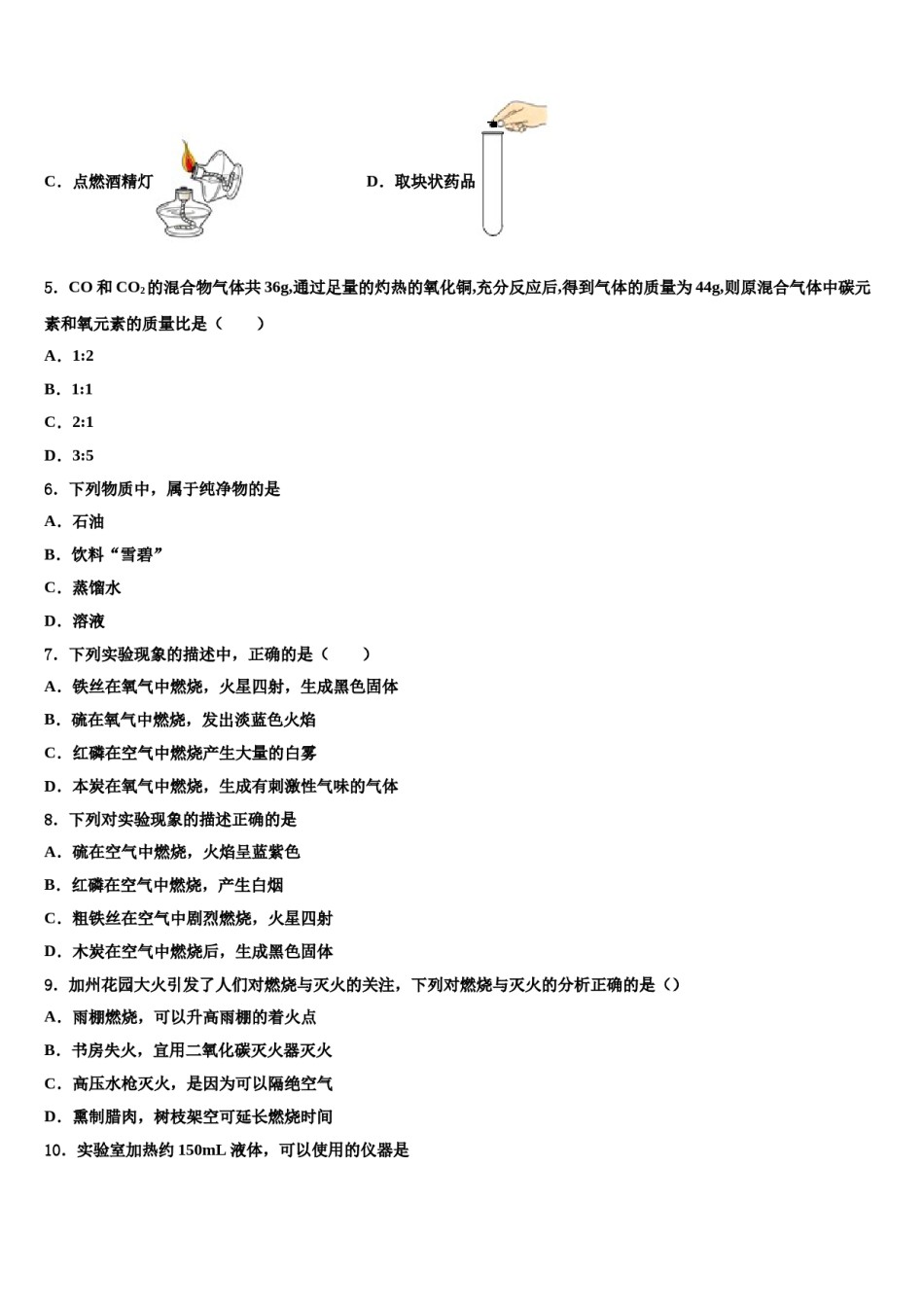 2023-2024学年浙江省台州市海山教育联盟九年级化学第一学期期末调研试题含解析.doc_第2页