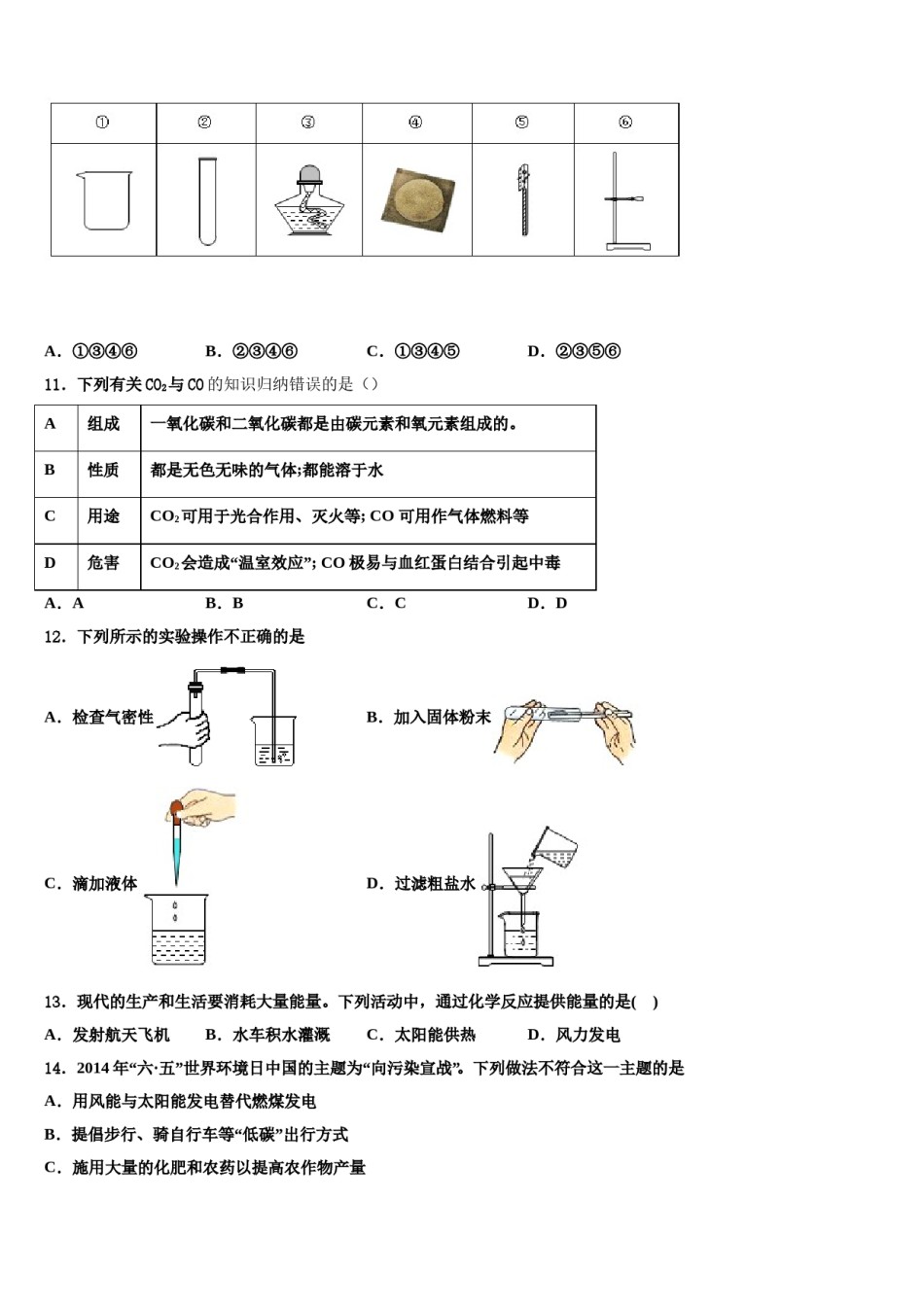 2023-2024学年浙江省台州市海山教育联盟九年级化学第一学期期末调研试题含解析.doc_第3页