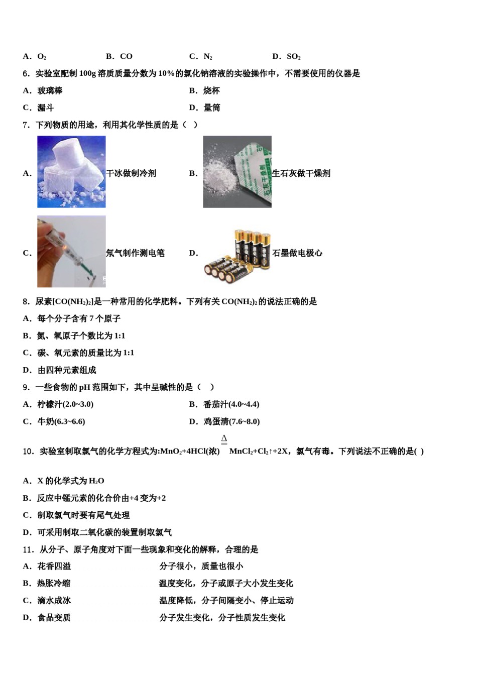 2023-2024学年浙江省台州市海山教育联盟九年级化学第一学期期末达标测试试题含解析.doc_第2页