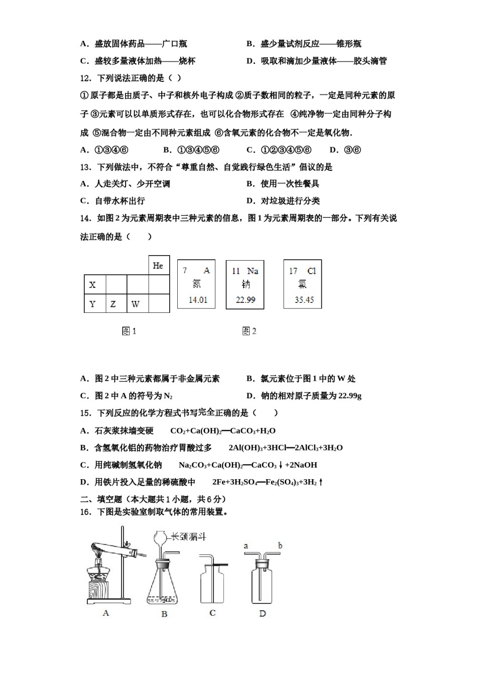 2023-2024学年浙江省台州市海山教育联盟化学九年级第一学期期中复习检测模拟试题含解析.doc_第3页