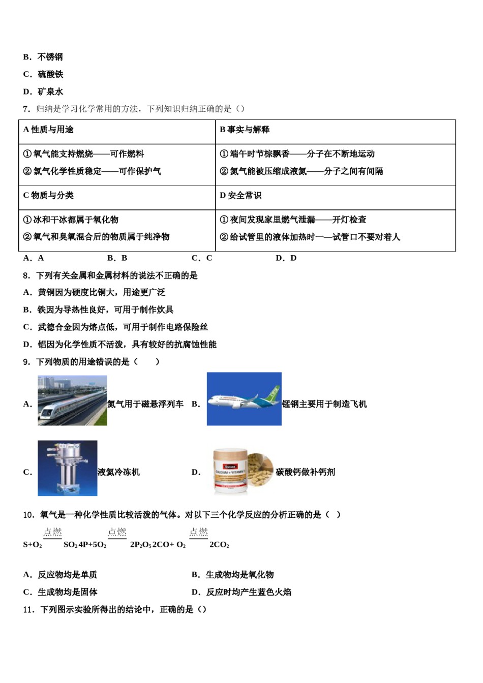 2023-2024学年浙江省台州市海山教育联盟化学九年级第一学期期末考试模拟试题含解析.doc_第2页
