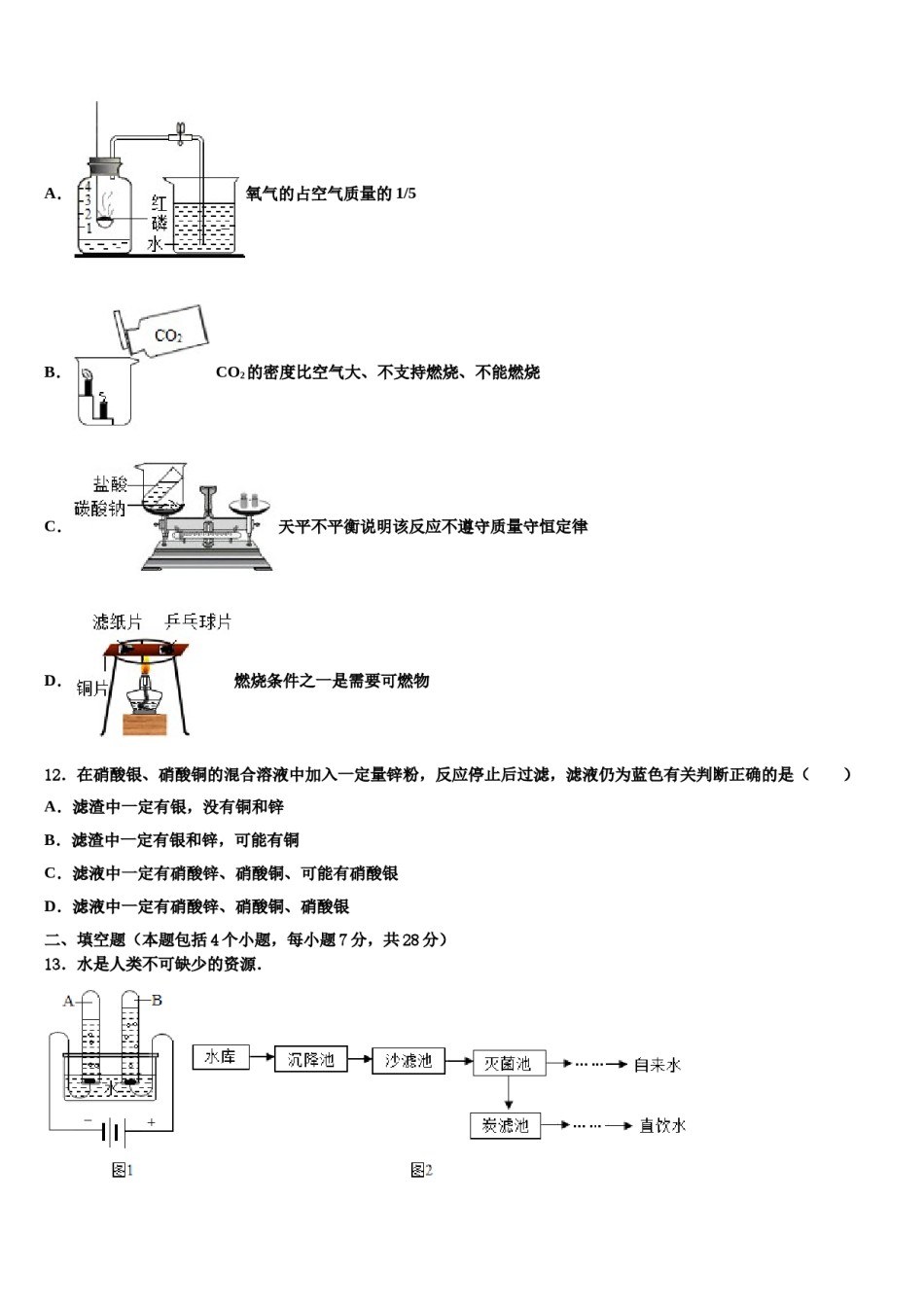 2023-2024学年浙江省台州市海山教育联盟化学九年级第一学期期末考试模拟试题含解析.doc_第3页
