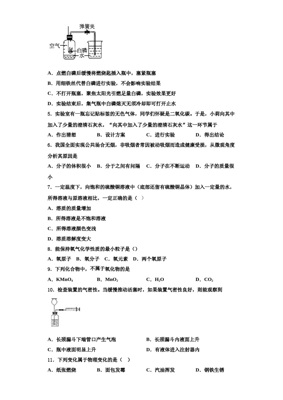 2023-2024学年浙江省台州市温岭市九年级化学第一学期期中检测模拟试题含解析.doc_第2页