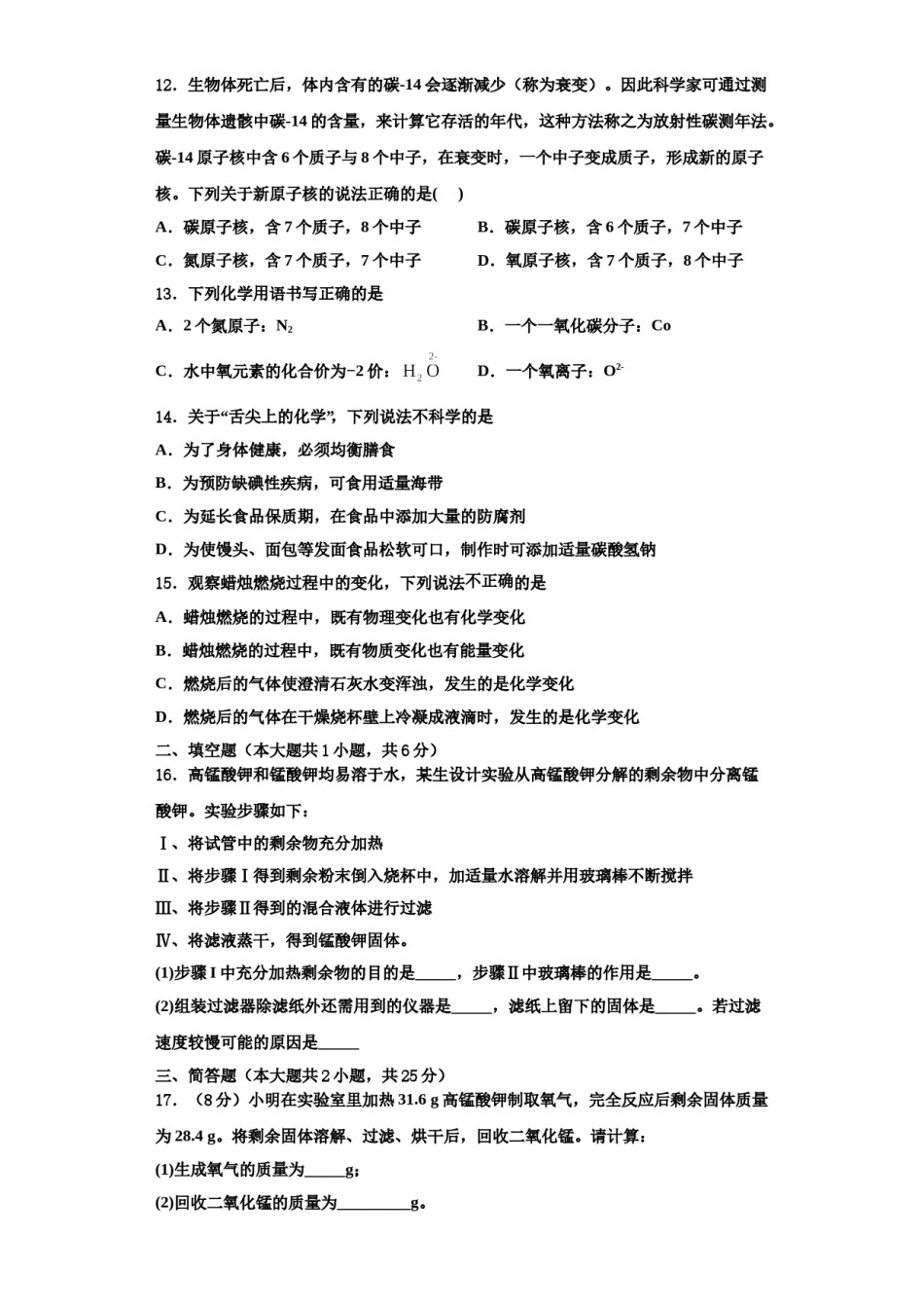 2023-2024学年浙江省台州市温岭市九年级化学第一学期期中检测模拟试题含解析.doc_第3页