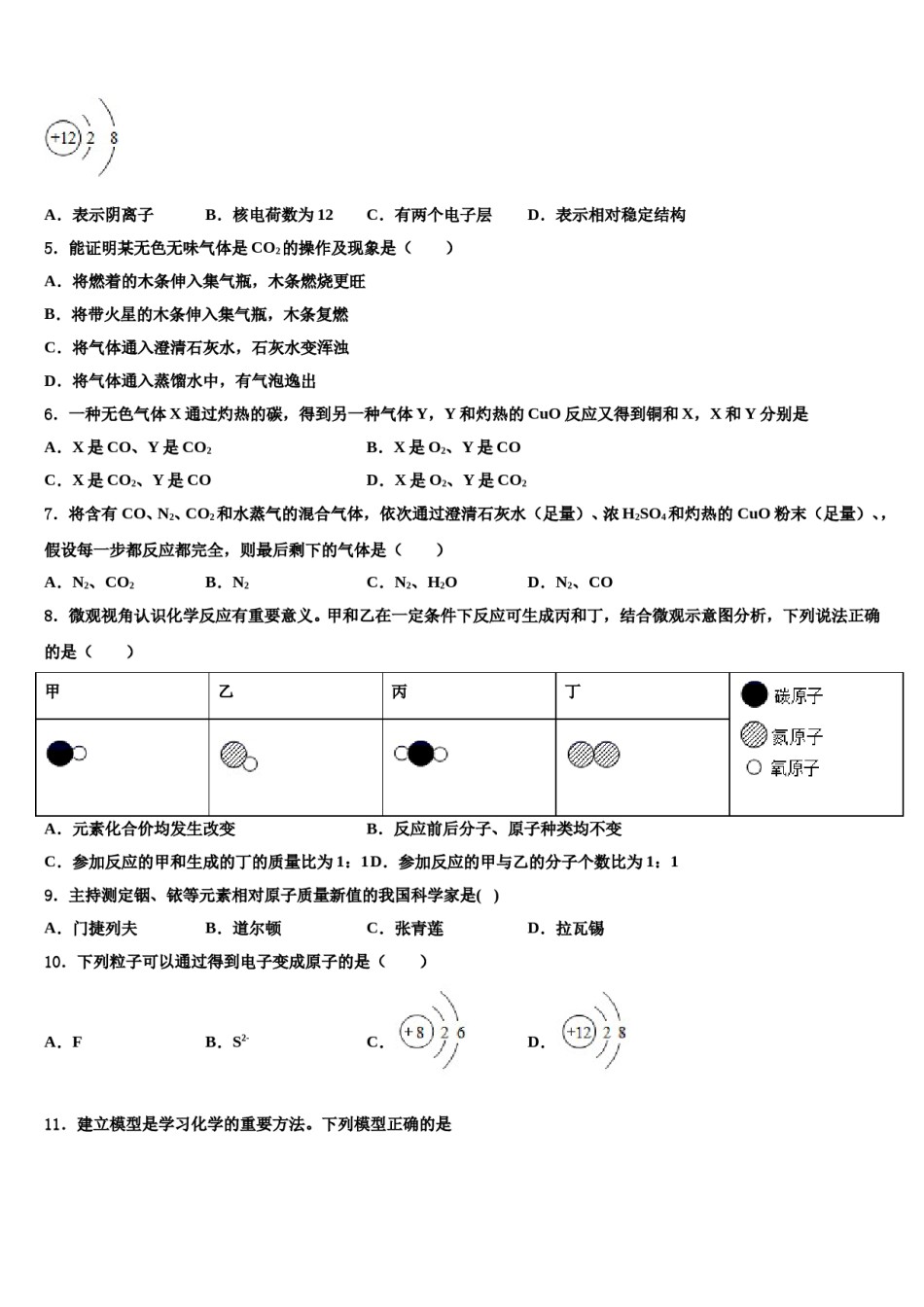 2023-2024学年浙江省台州市温岭市九年级化学第一学期期末综合测试试题含解析.doc_第2页