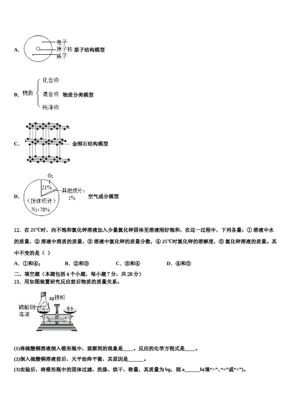 2023-2024学年浙江省台州市温岭市九年级化学第一学期期末综合测试试题含解析.doc_第3页