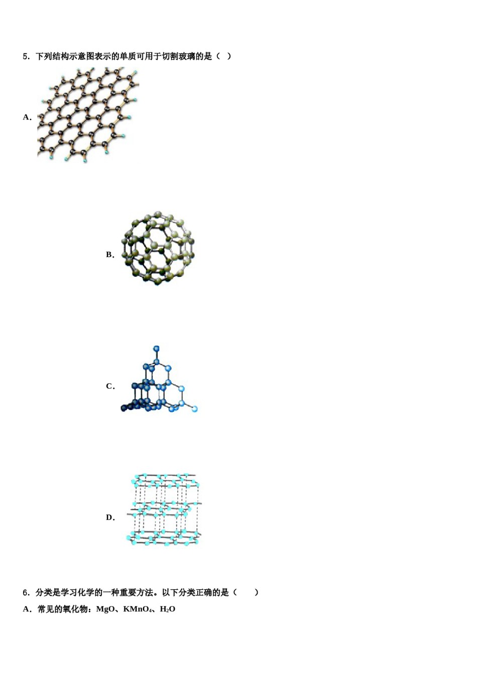 2023-2024学年浙江省台州市温岭市五校联考九年级化学第一学期期末学业水平测试模拟试题含解析.doc_第2页