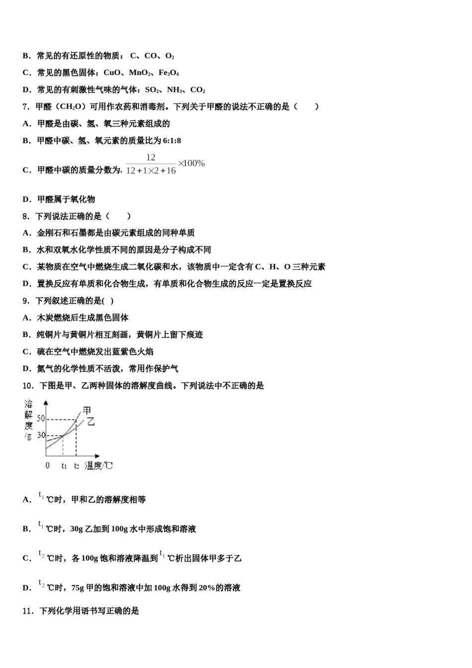 2023-2024学年浙江省台州市温岭市五校联考九年级化学第一学期期末学业水平测试模拟试题含解析.doc_第3页