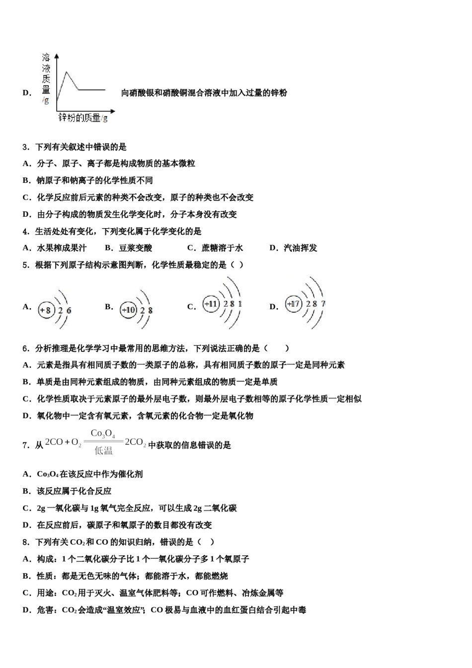 2023-2024学年浙江省台州市温岭市五校联考九年级化学第一学期期末学业质量监测模拟试题含解析.doc_第2页