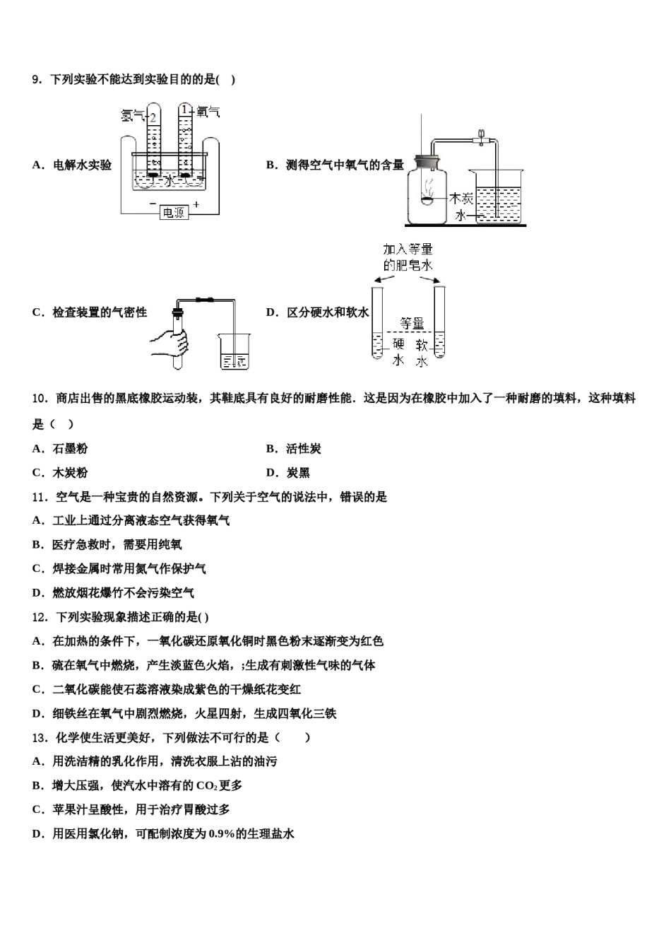 2023-2024学年浙江省台州市温岭市五校联考九年级化学第一学期期末学业质量监测模拟试题含解析.doc_第3页
