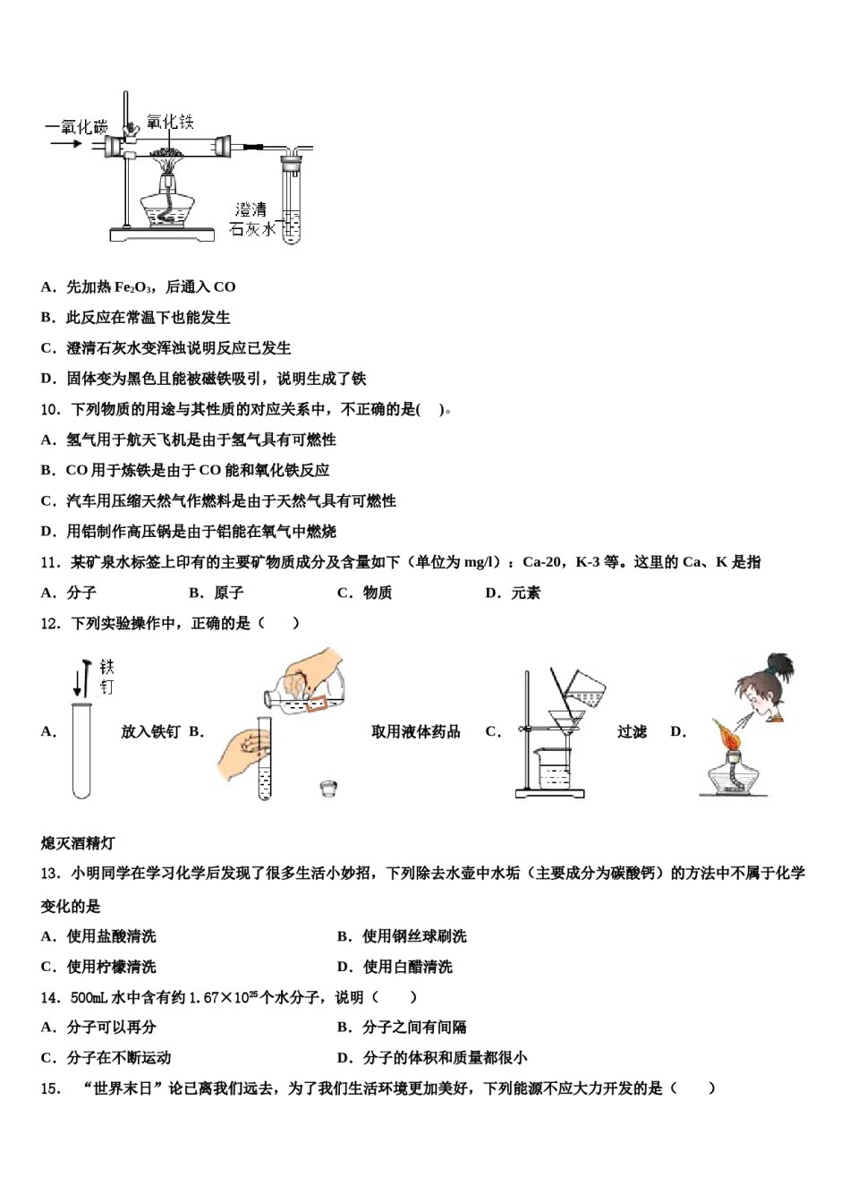 2023-2024学年浙江省台州市温岭市化学九年级第一学期期末调研模拟试题含解析.doc_第3页