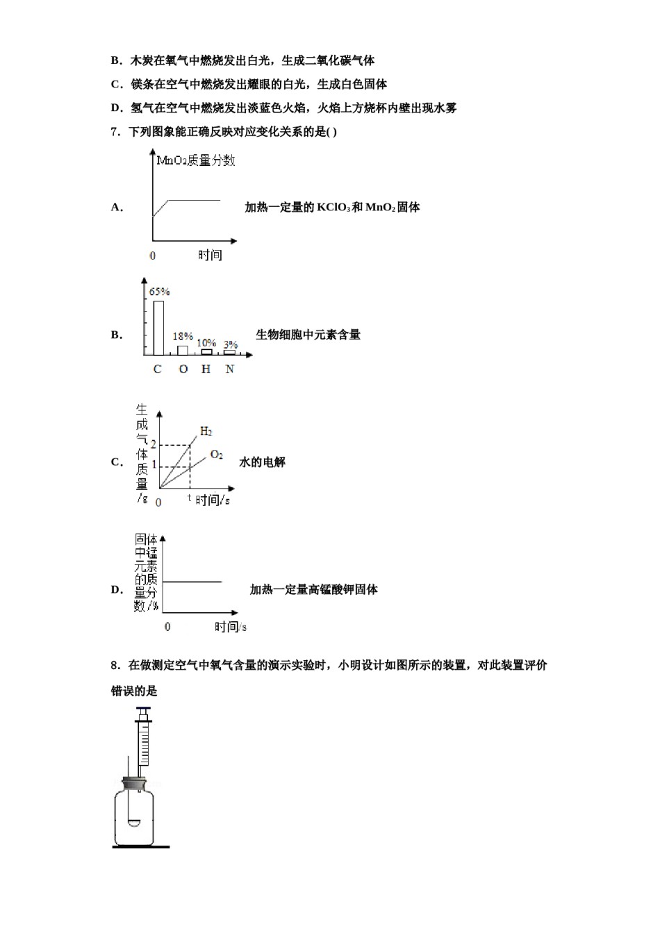 2023-2024学年浙江省台州市温岭市实验学校化学九上期中联考试题含解析.doc_第2页