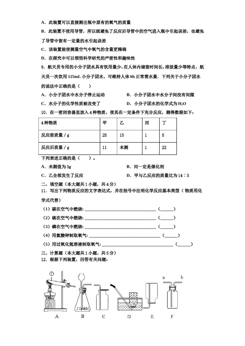 2023-2024学年浙江省台州市温岭市实验学校化学九上期中联考试题含解析.doc_第3页