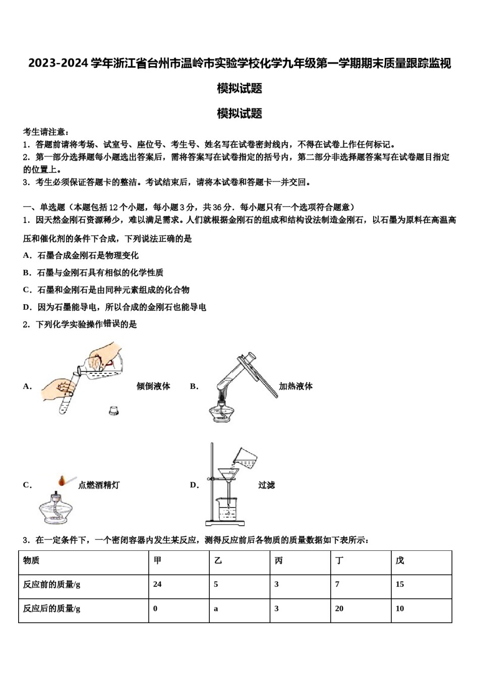 2023-2024学年浙江省台州市温岭市实验学校化学九年级第一学期期末质量跟踪监视模拟试题含解析.doc_第1页