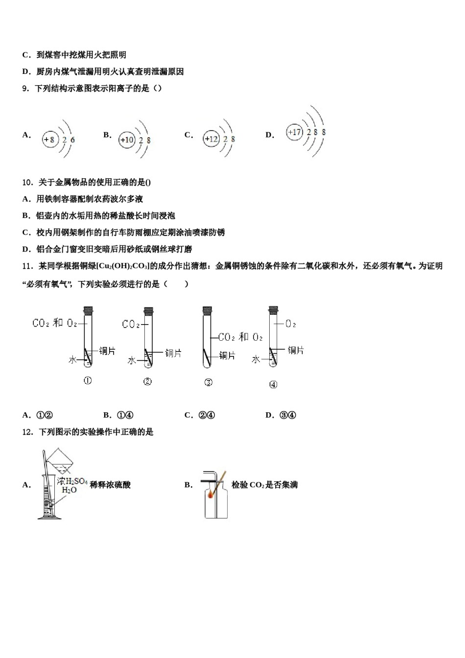 2023-2024学年浙江省台州市温岭市实验学校化学九年级第一学期期末质量跟踪监视模拟试题含解析.doc_第3页