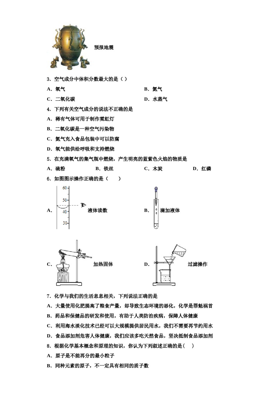 2023-2024学年浙江省台州市温岭市箬横镇东浦中学九年级化学第一学期期中联考模拟试题含解析.doc_第2页