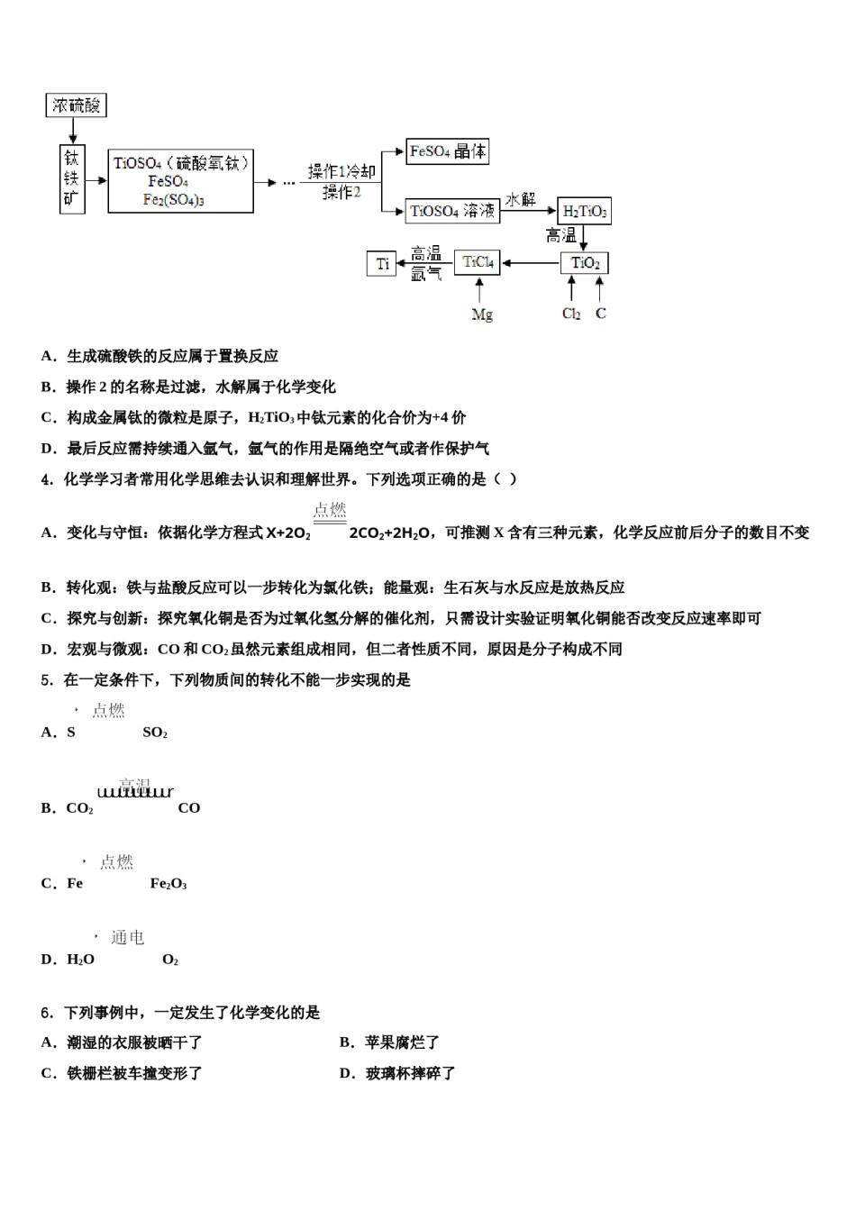 2023-2024学年浙江省台州市温岭市箬横镇东浦中学九年级化学第一学期期末联考试题含解析.doc_第2页