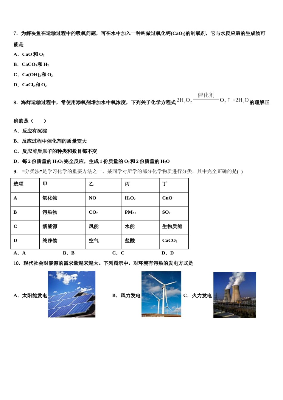 2023-2024学年浙江省台州市温岭市箬横镇东浦中学九年级化学第一学期期末联考试题含解析.doc_第3页