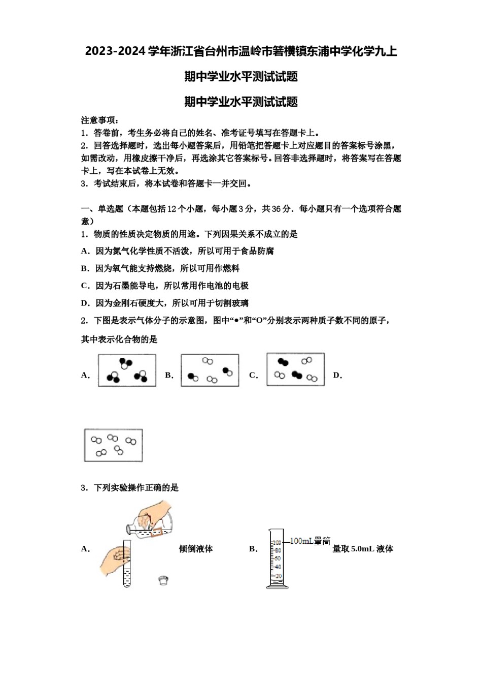 2023-2024学年浙江省台州市温岭市箬横镇东浦中学化学九上期中学业水平测试试题含解析.doc_第1页