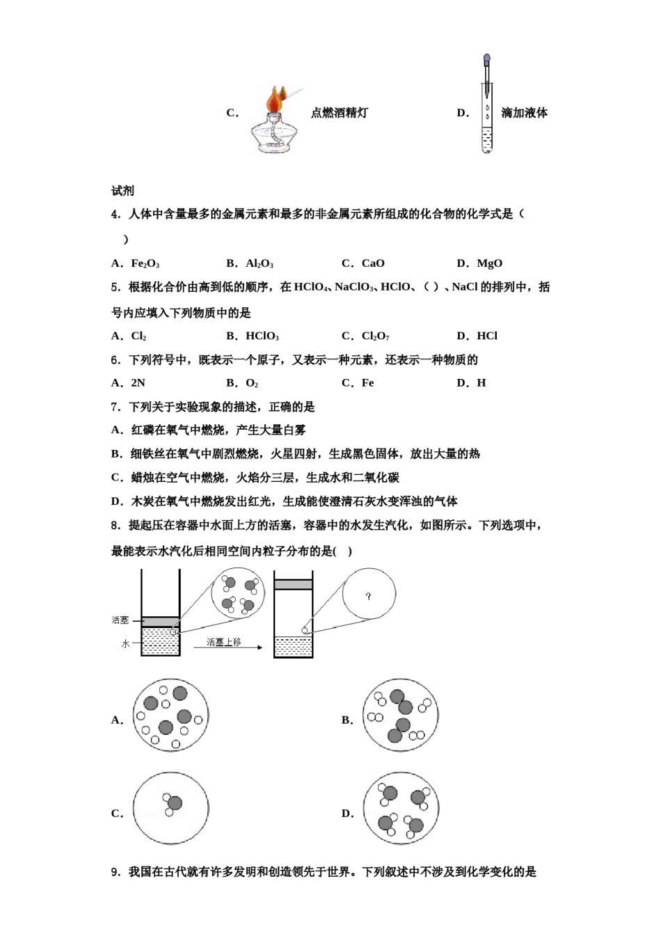 2023-2024学年浙江省台州市温岭市箬横镇东浦中学化学九上期中学业水平测试试题含解析.doc_第2页