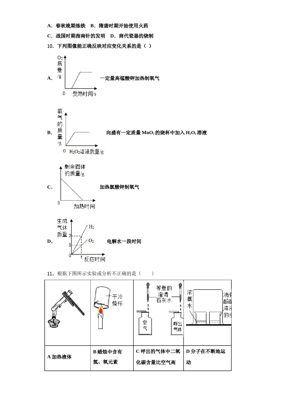 2023-2024学年浙江省台州市温岭市箬横镇东浦中学化学九上期中学业水平测试试题含解析.doc_第3页