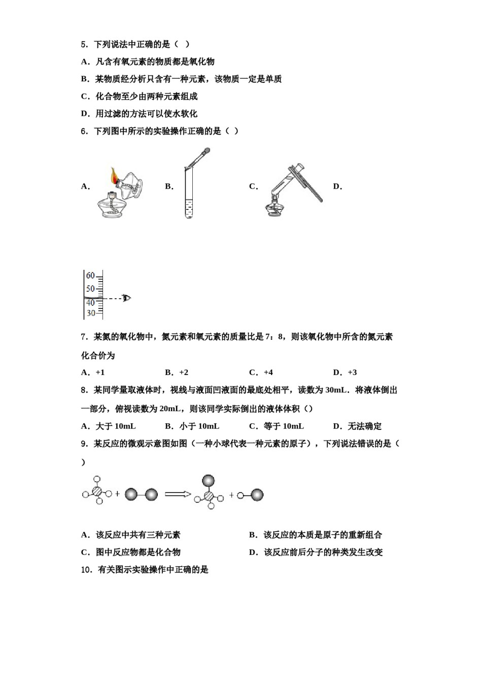 2023-2024学年浙江省台州市温岭市箬横镇东浦中学化学九上期中教学质量检测模拟试题含解析.doc_第2页