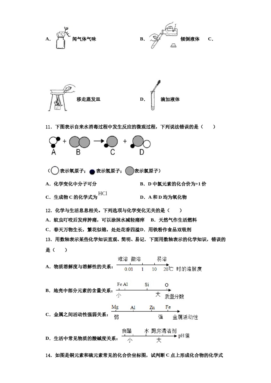 2023-2024学年浙江省台州市温岭市箬横镇东浦中学化学九上期中教学质量检测模拟试题含解析.doc_第3页