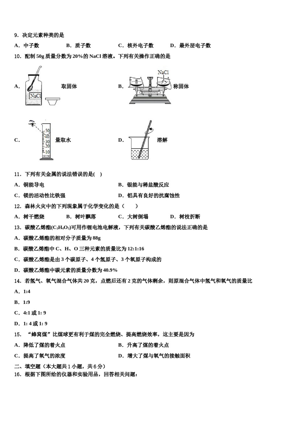2023-2024学年浙江省台州市温岭市箬横镇东浦中学化学九上期末经典试题含解析.doc_第3页