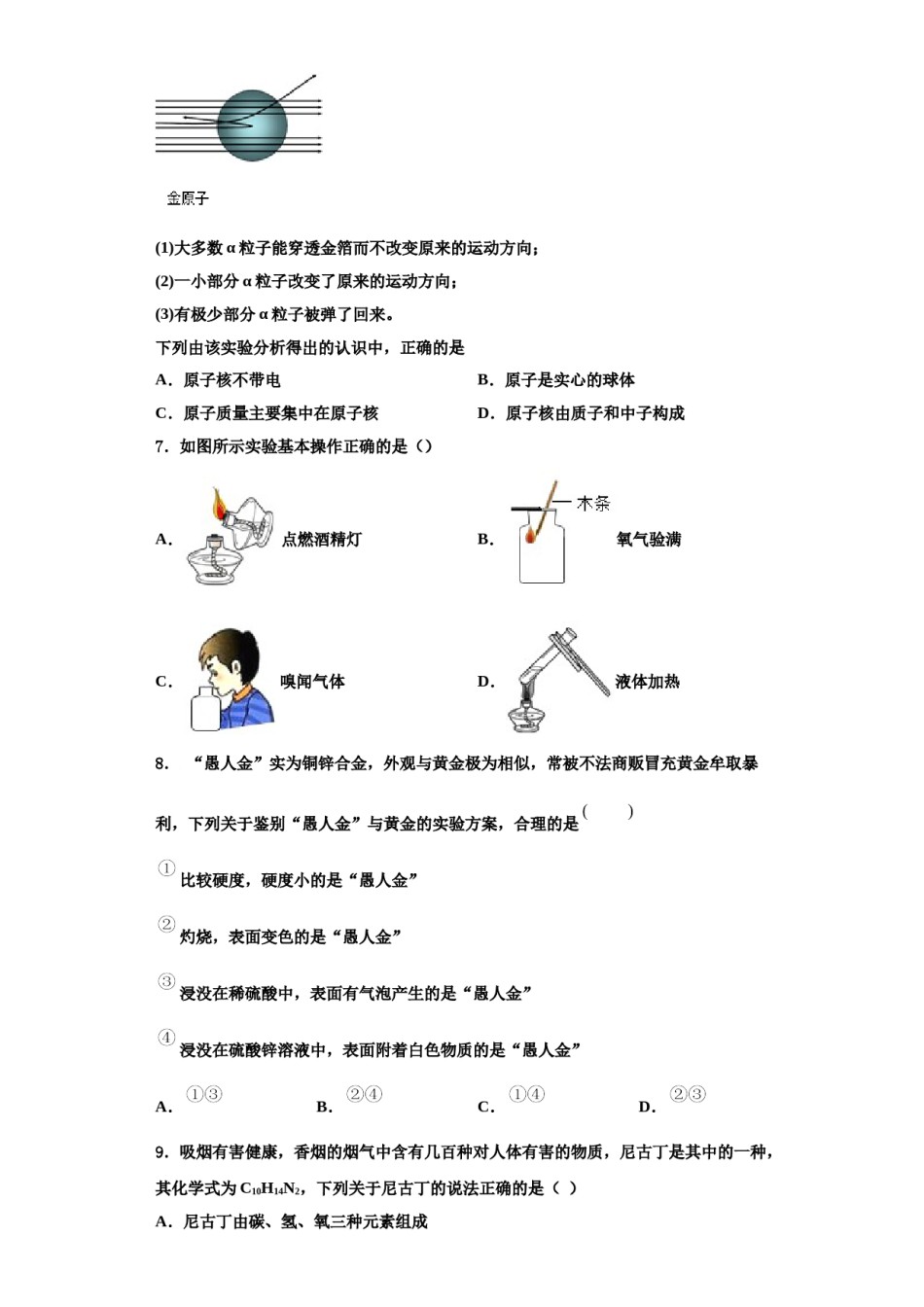 2023-2024学年浙江省台州市温岭市箬横镇东浦中学化学九年级第一学期期中考试试题含解析.doc_第2页