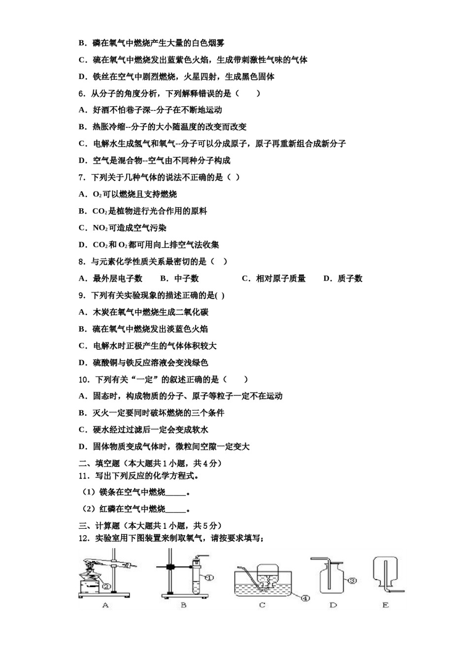 2023-2024学年浙江省台州市玉环市九年级化学第一学期期中经典试题含解析.doc_第2页