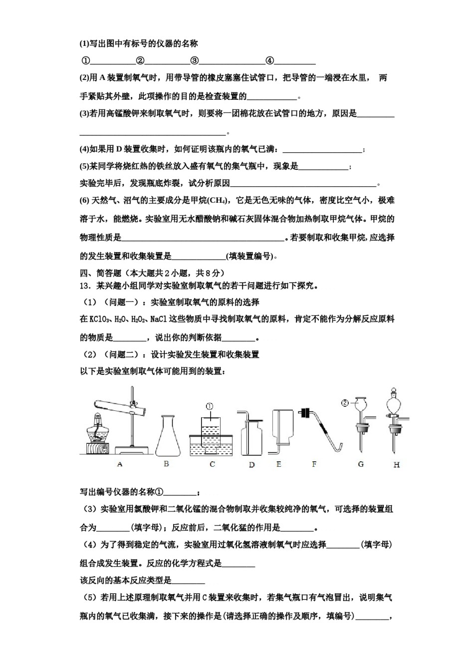 2023-2024学年浙江省台州市玉环市九年级化学第一学期期中经典试题含解析.doc_第3页