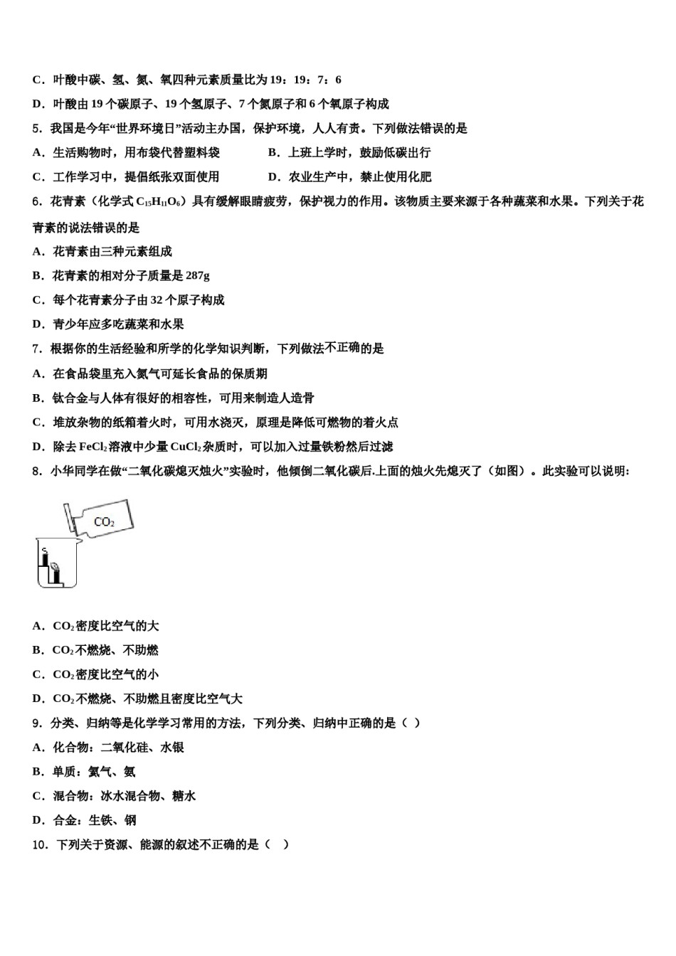 2023-2024学年浙江省台州市玉环市九年级化学第一学期期末教学质量检测试题含解析.doc_第2页