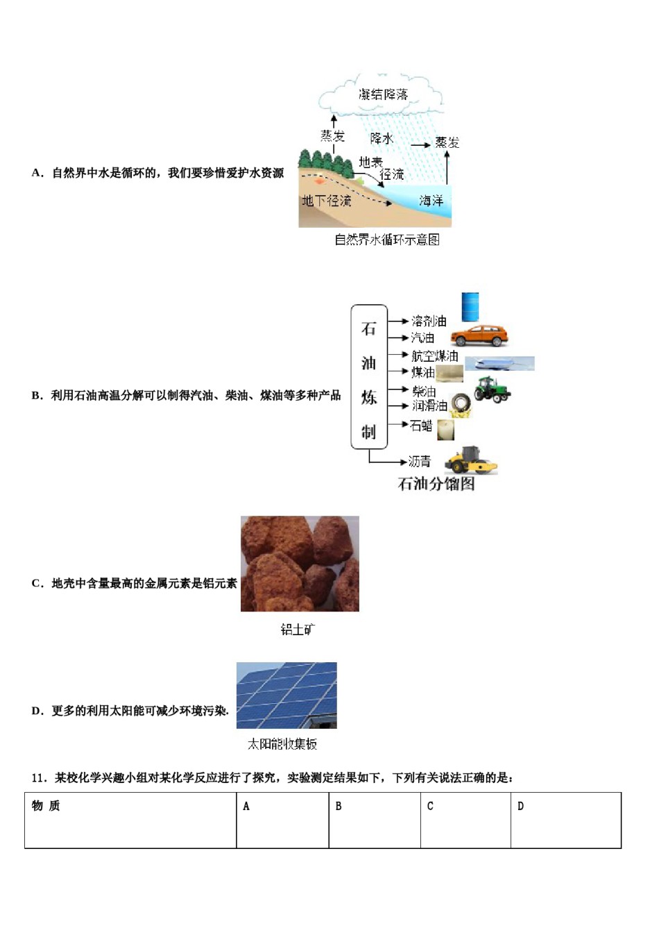 2023-2024学年浙江省台州市玉环市九年级化学第一学期期末教学质量检测试题含解析.doc_第3页
