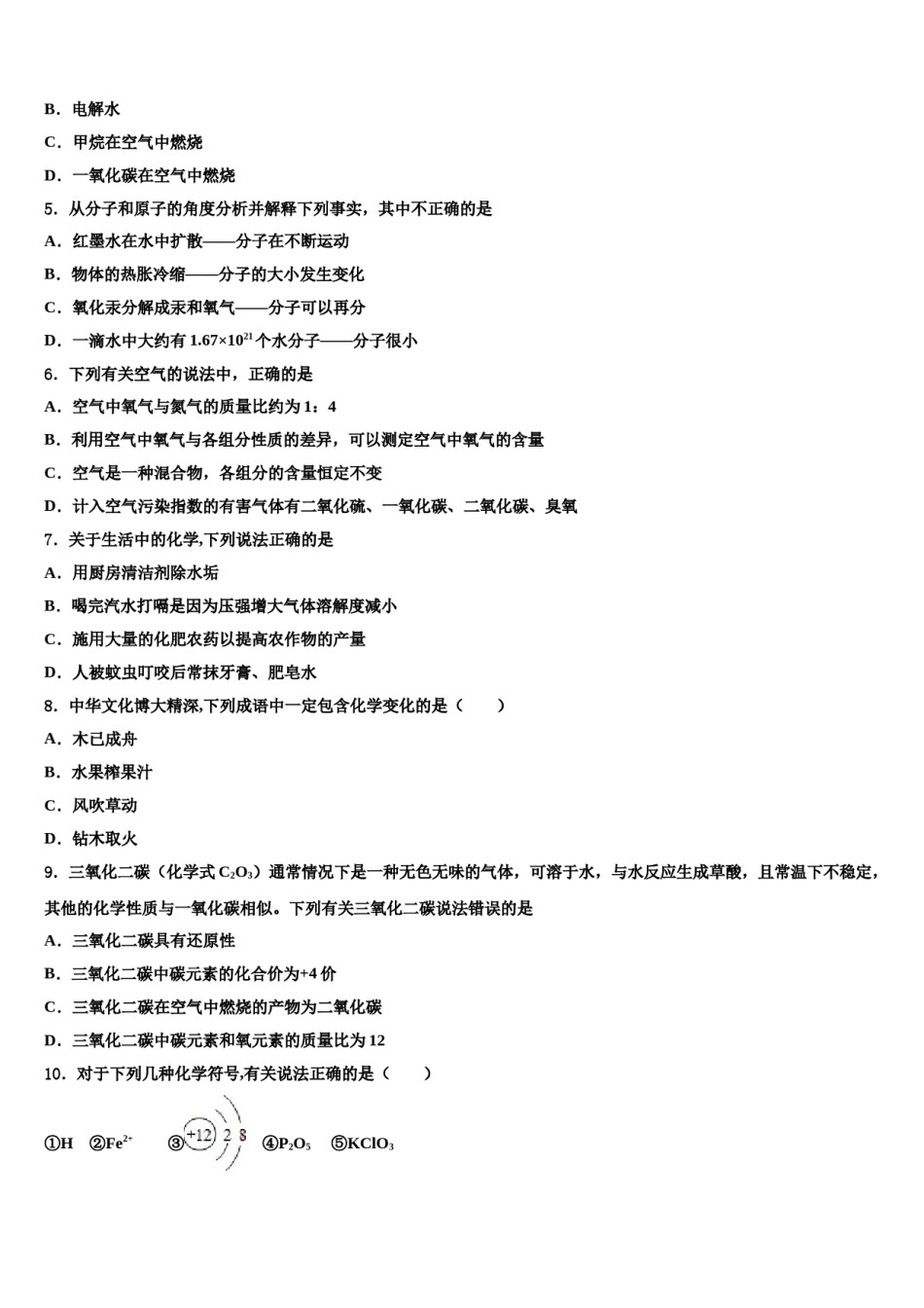 2023-2024学年浙江省台州市玉环市化学九年级第一学期期末调研试题含解析.doc_第2页