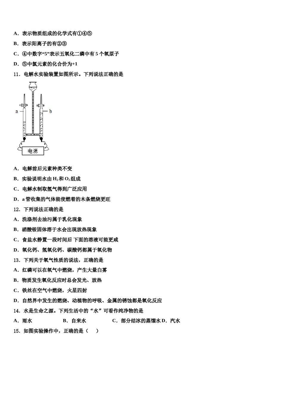 2023-2024学年浙江省台州市玉环市化学九年级第一学期期末调研试题含解析.doc_第3页