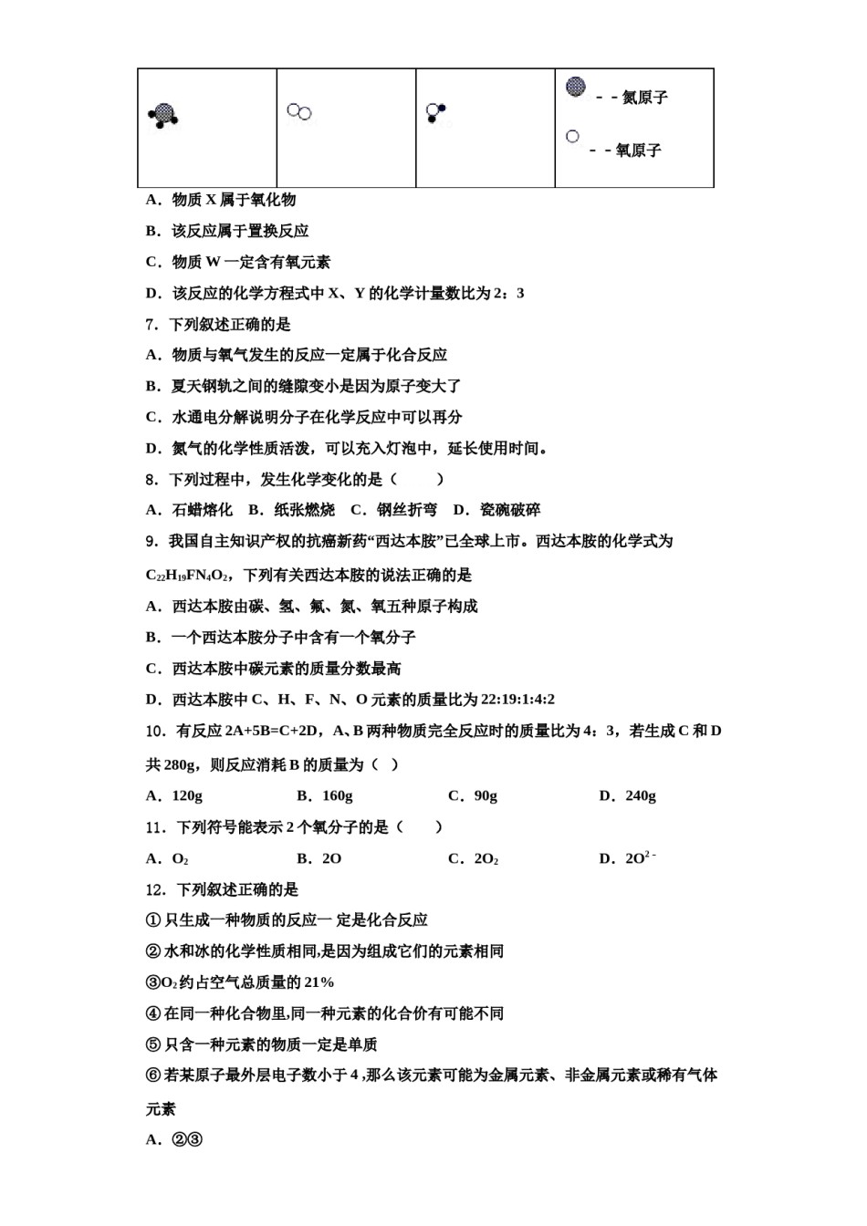 2023-2024学年浙江省台州市白云中学九年级化学第一学期期中复习检测模拟试题含解析.doc_第2页