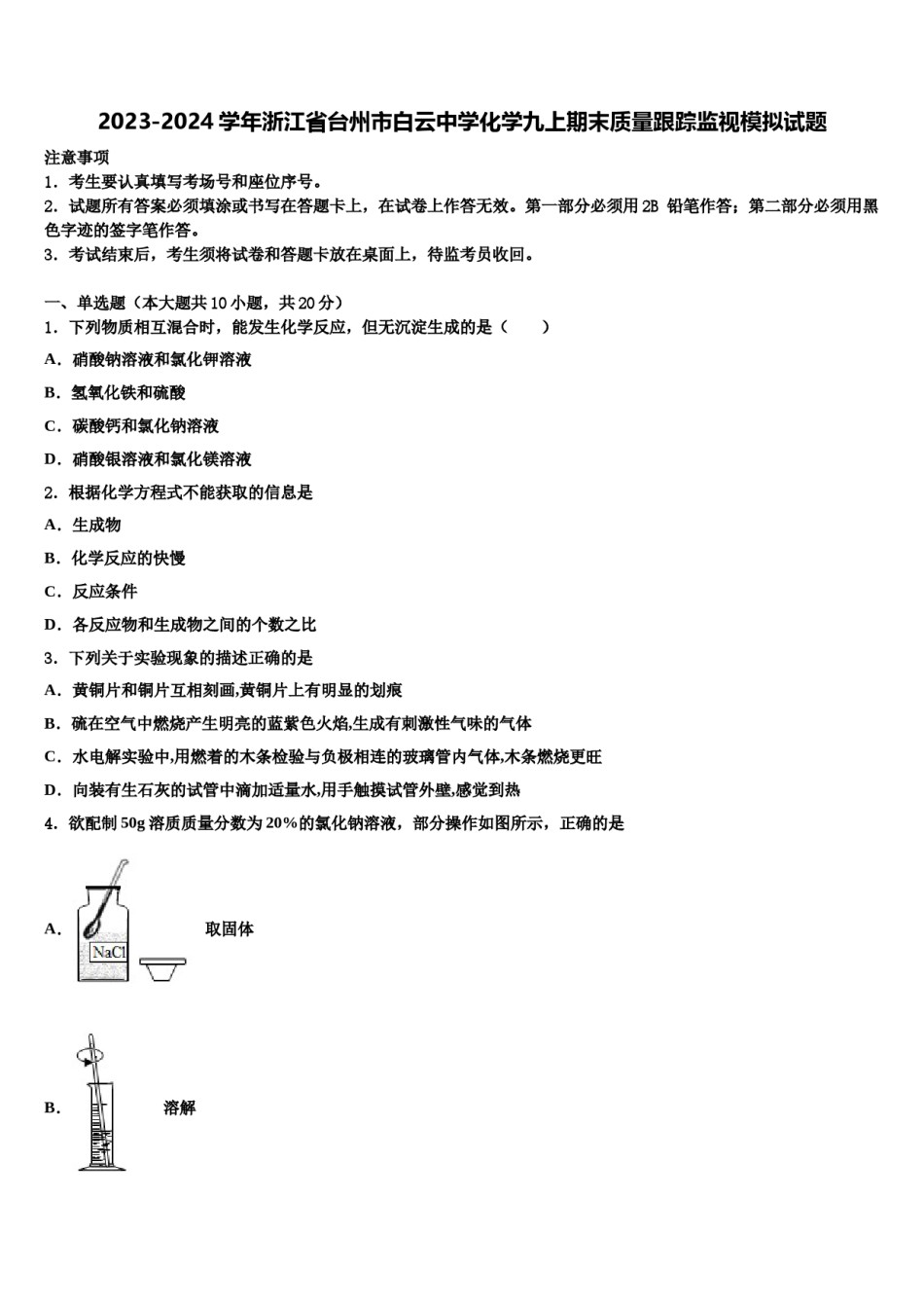 2023-2024学年浙江省台州市白云中学化学九上期末质量跟踪监视模拟试题含解析.doc_第1页