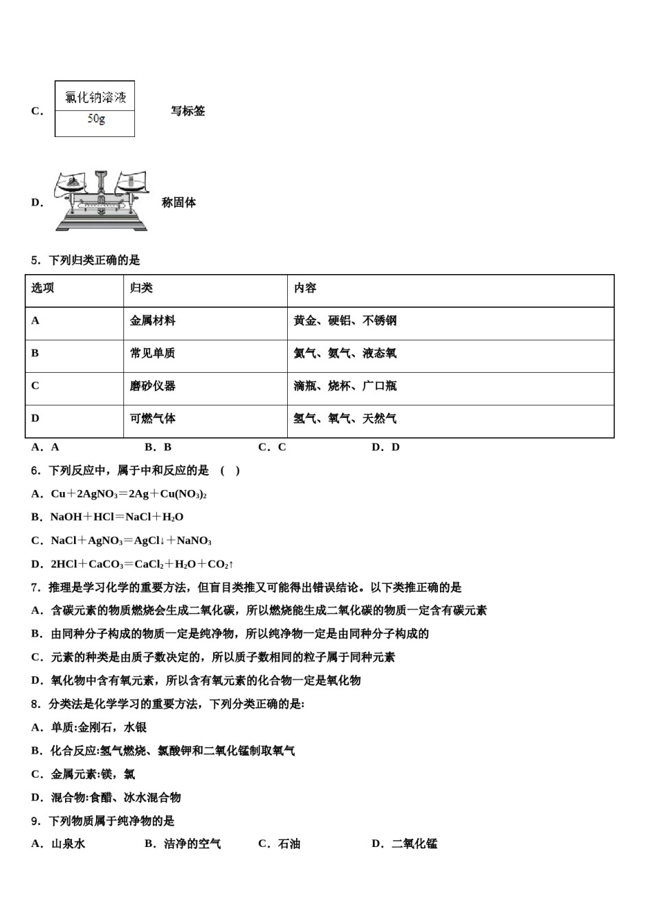2023-2024学年浙江省台州市白云中学化学九上期末质量跟踪监视模拟试题含解析.doc_第2页