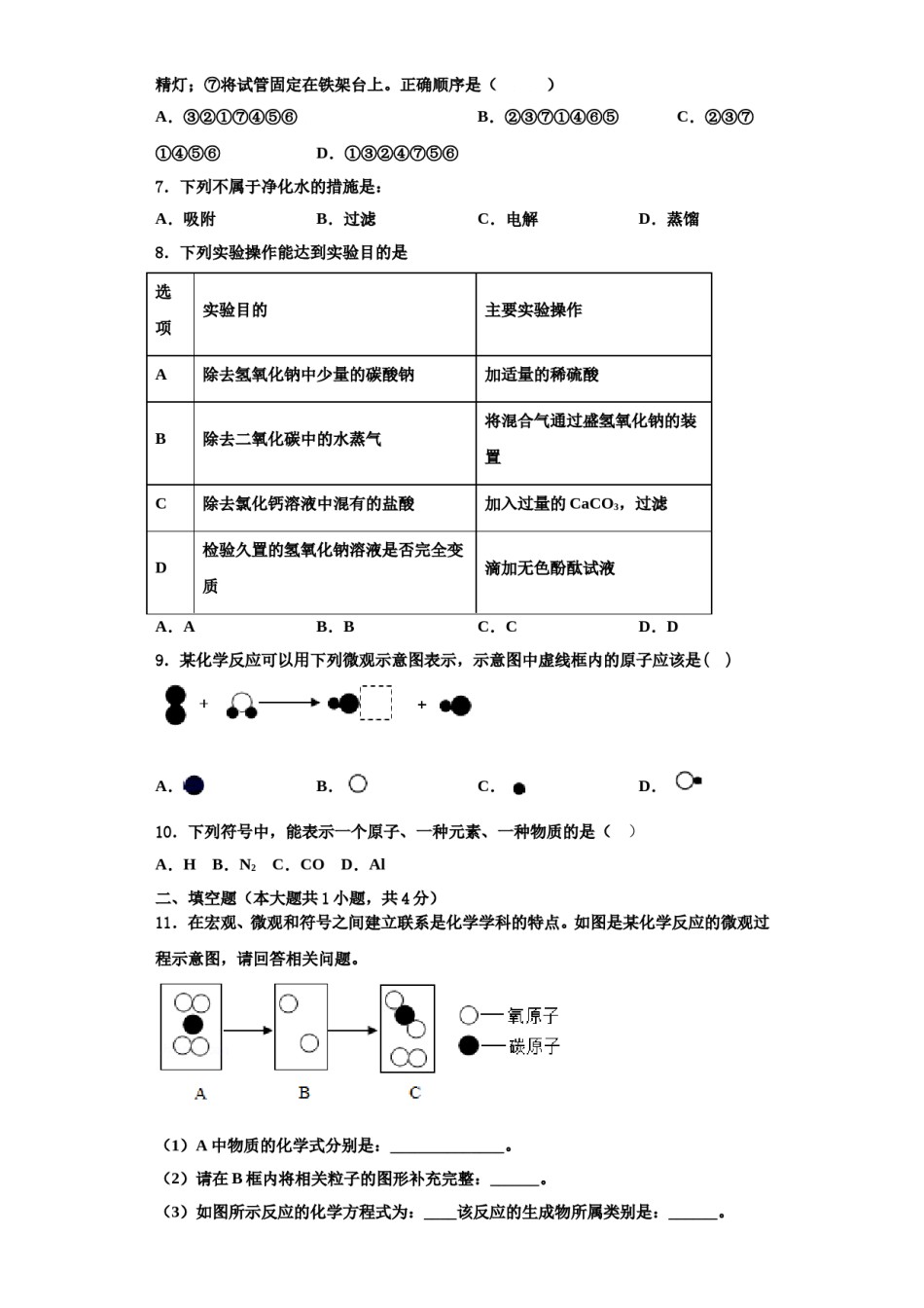 2023-2024学年浙江省台州市白云中学化学九年级第一学期期中达标测试试题含解析.doc_第2页