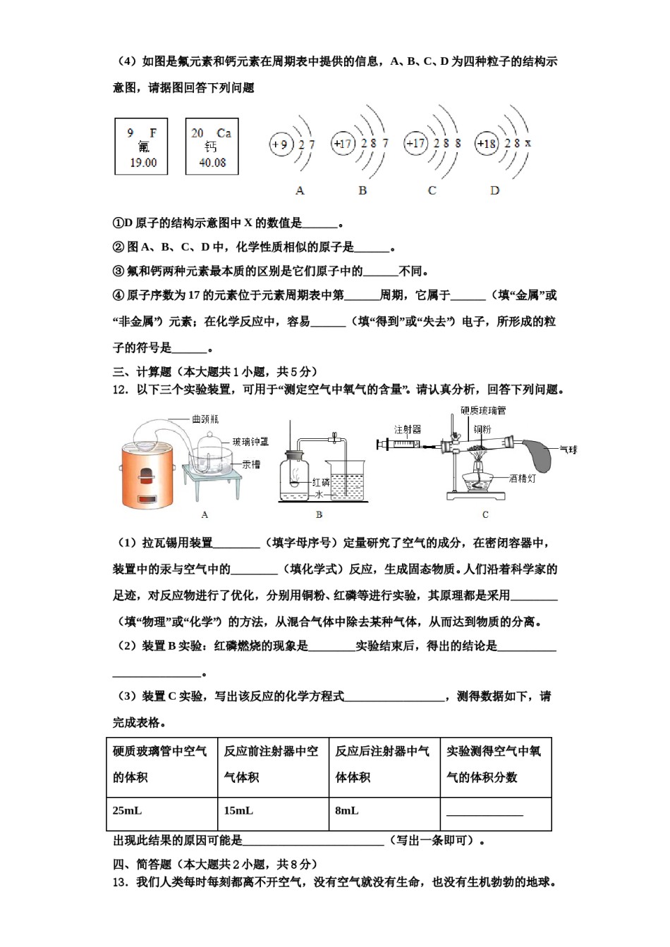 2023-2024学年浙江省台州市白云中学化学九年级第一学期期中达标测试试题含解析.doc_第3页