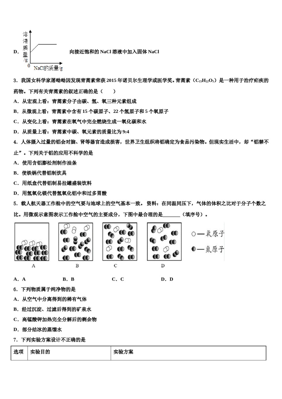 2023-2024学年浙江省台州市白云中学化学九年级第一学期期末综合测试模拟试题含解析.doc_第2页