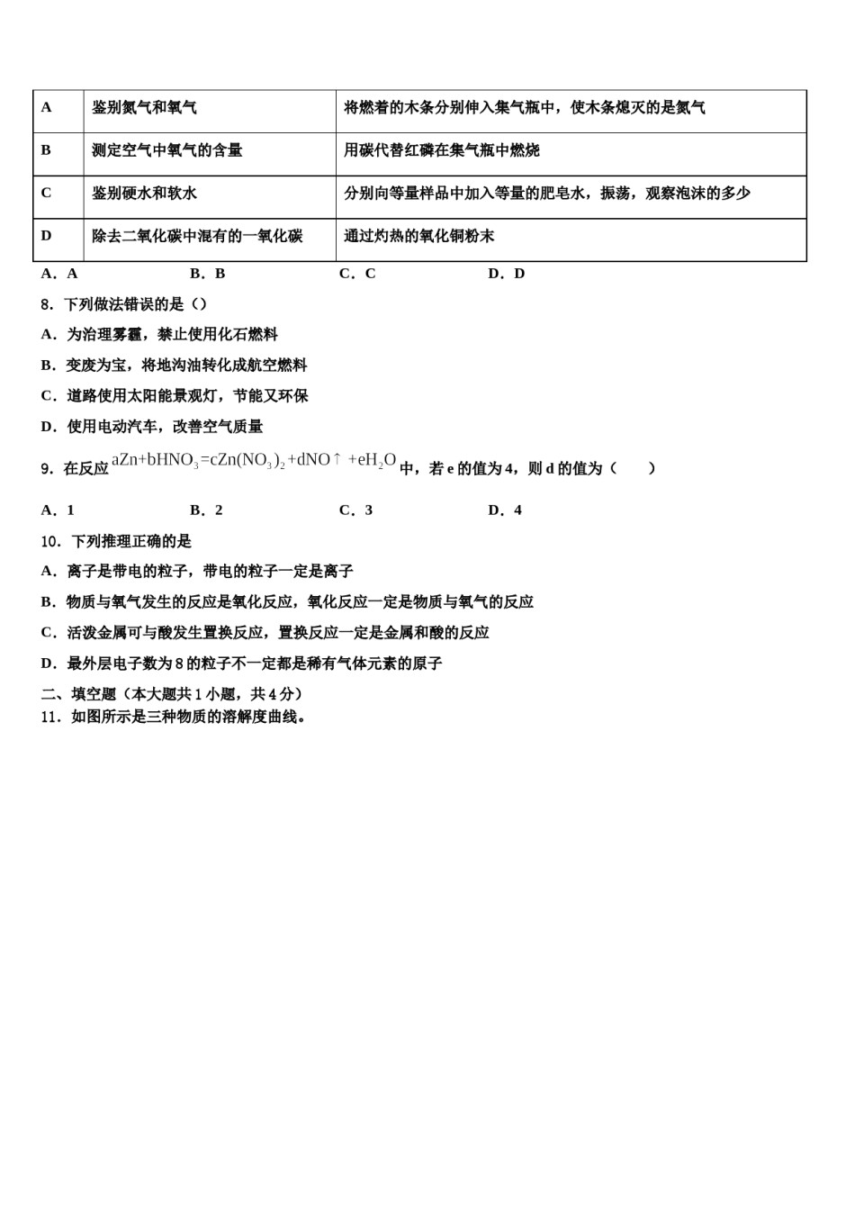 2023-2024学年浙江省台州市白云中学化学九年级第一学期期末综合测试模拟试题含解析.doc_第3页