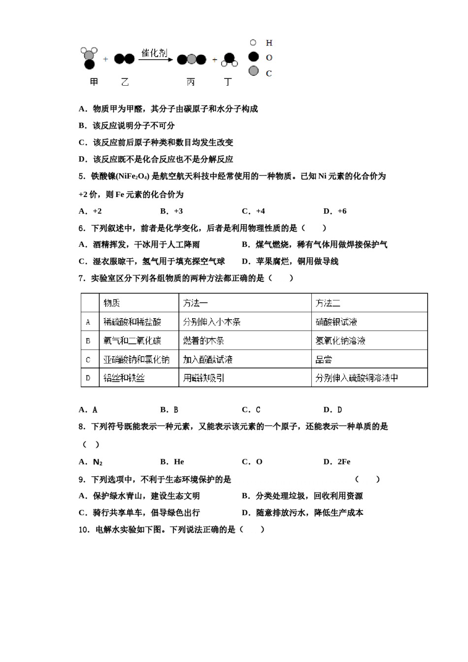 2023-2024学年浙江省台州市第四协作区化学九上期中综合测试试题含解析.doc_第2页