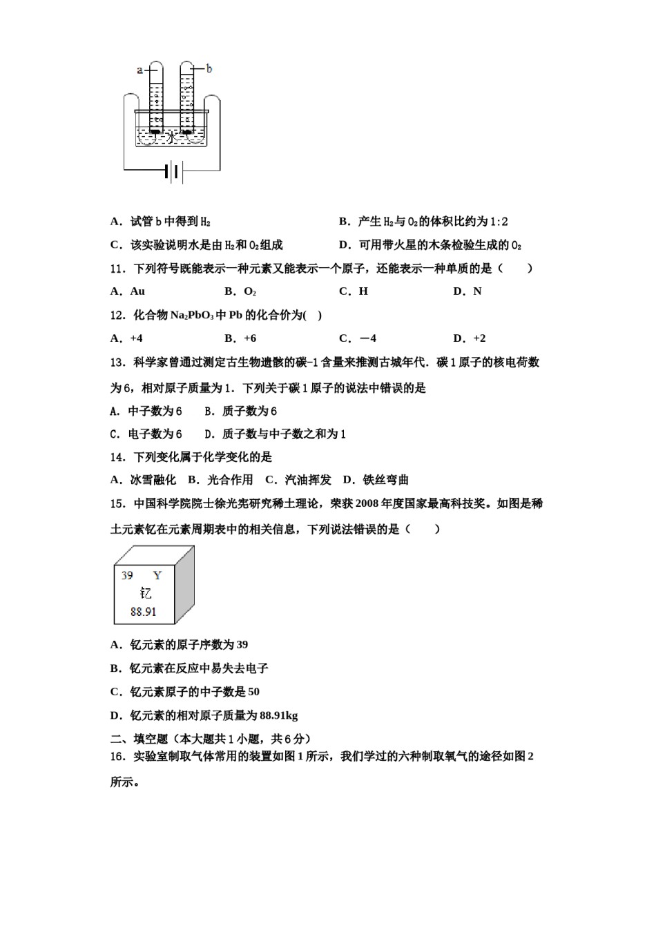 2023-2024学年浙江省台州市第四协作区化学九上期中综合测试试题含解析.doc_第3页