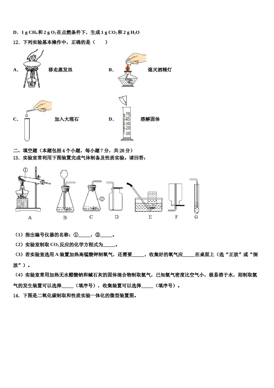 2023-2024学年浙江省台州市路桥区九年级化学第一学期期末达标测试试题含解析.doc_第3页